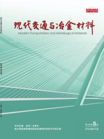 现代交通与冶金材料杂志